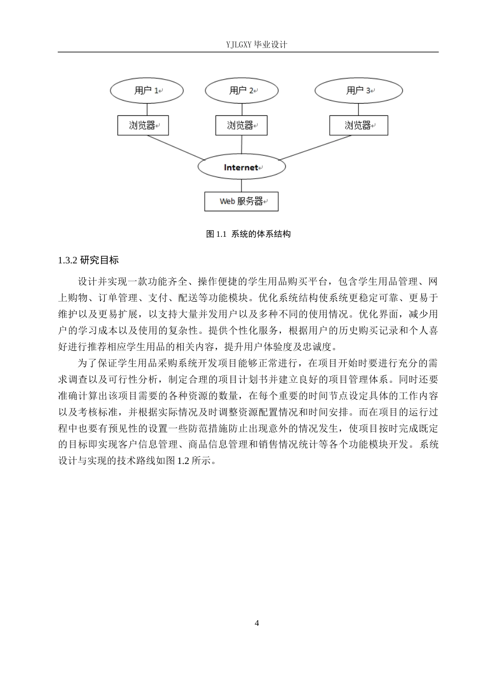 26年WP计算机科学与技术 基于Spring Boot的学生用品采购系统的设计与实现14.44-AI13.7_1(21718字).doc_第9页
