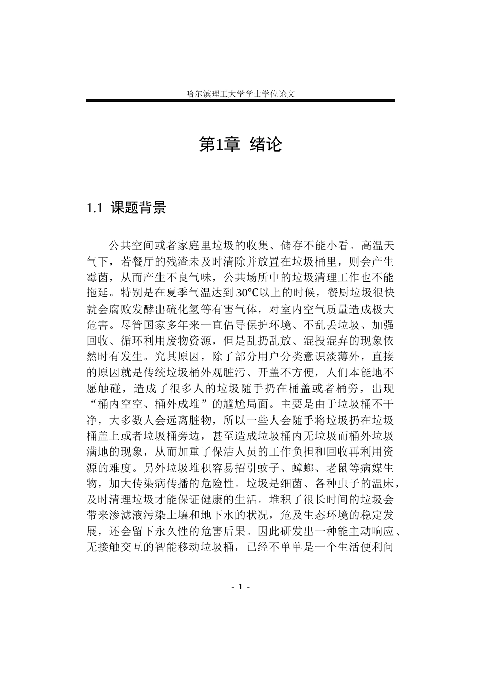 26年WP自动化 基于STM32的多模态交互智能移动垃圾桶设计5.63-AI0.0(30752字).docx_第6页