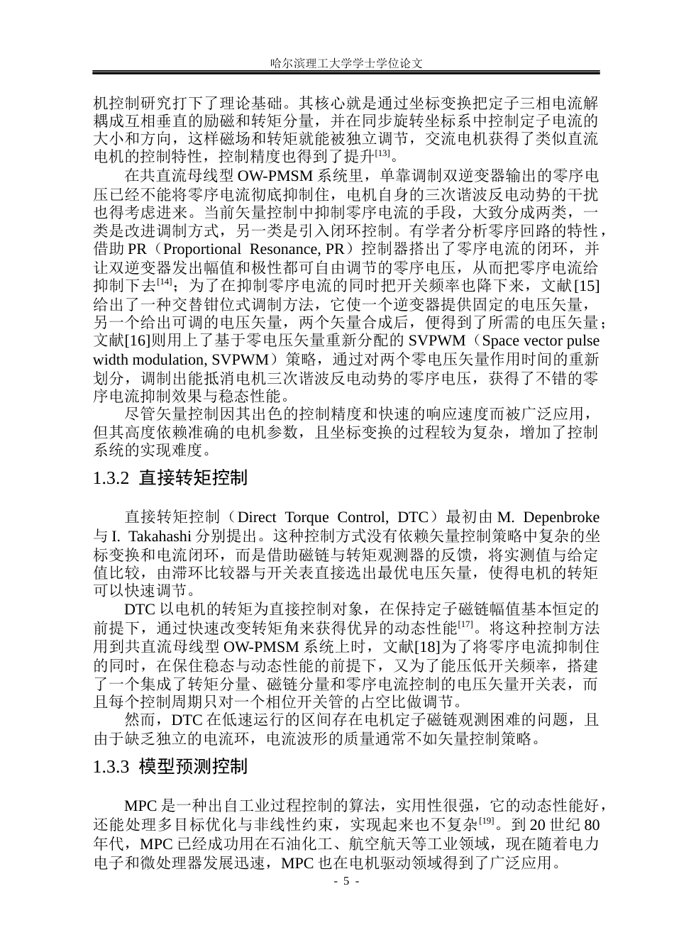 26年WP电气工程及其自动化 车用共母线型开绕组电驱系统模型预测控制研究18.75-AI18.85(31420字).docx_第10页