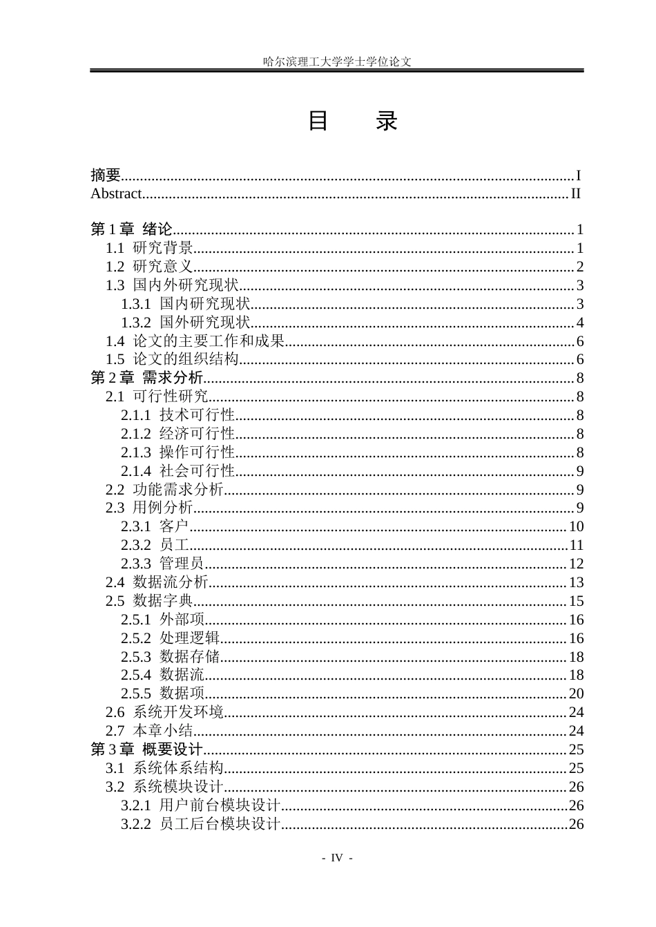26年WP软件工程 基于Spring BootVue的“共富工作室”数字助农服务平台设计与实现13.79-AI10.33.docx_第4页