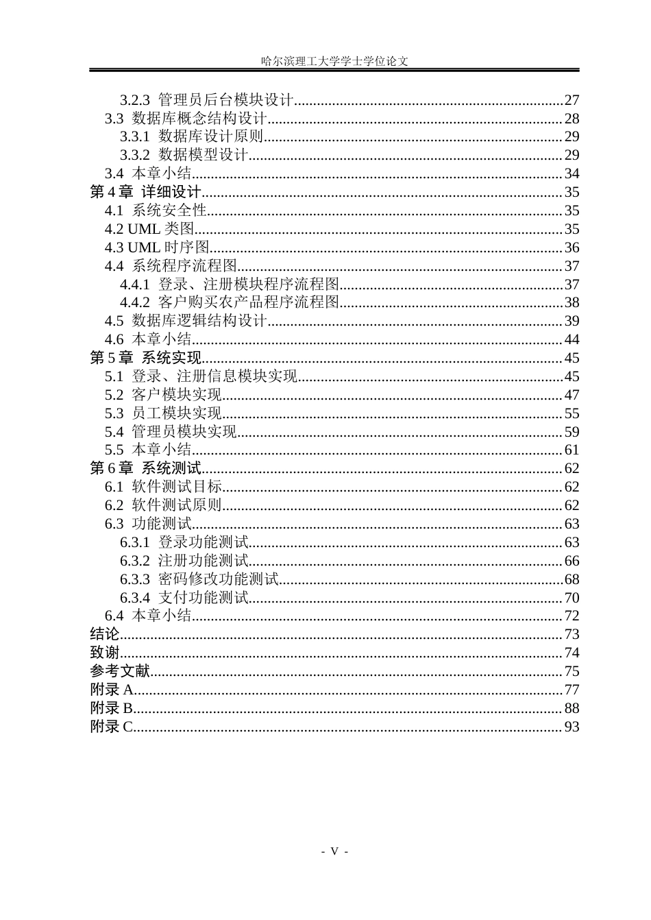 26年WP软件工程 基于Spring BootVue的“共富工作室”数字助农服务平台设计与实现13.79-AI10.33.docx_第5页