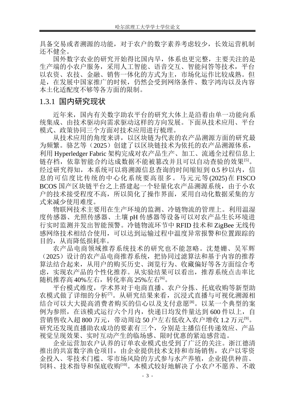 26年WP软件工程 基于Spring BootVue的“共富工作室”数字助农服务平台设计与实现13.79-AI10.33.docx_第8页