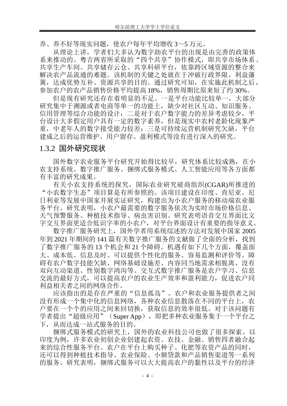 26年WP软件工程 基于Spring BootVue的“共富工作室”数字助农服务平台设计与实现13.79-AI10.33.docx_第9页