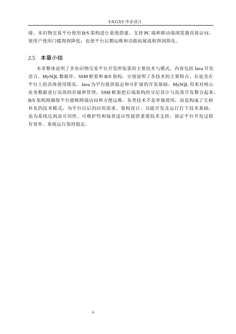 26年WP软件工程 基于Spring Boot “多鱼”旧物交易平台的设计与实现7.52-AI16.61_1(19573字).docx_第10页