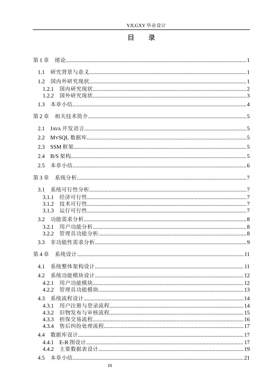 26年WP软件工程 基于Spring Boot “多鱼”旧物交易平台的设计与实现7.52-AI16.61_1(19573字).docx_第3页