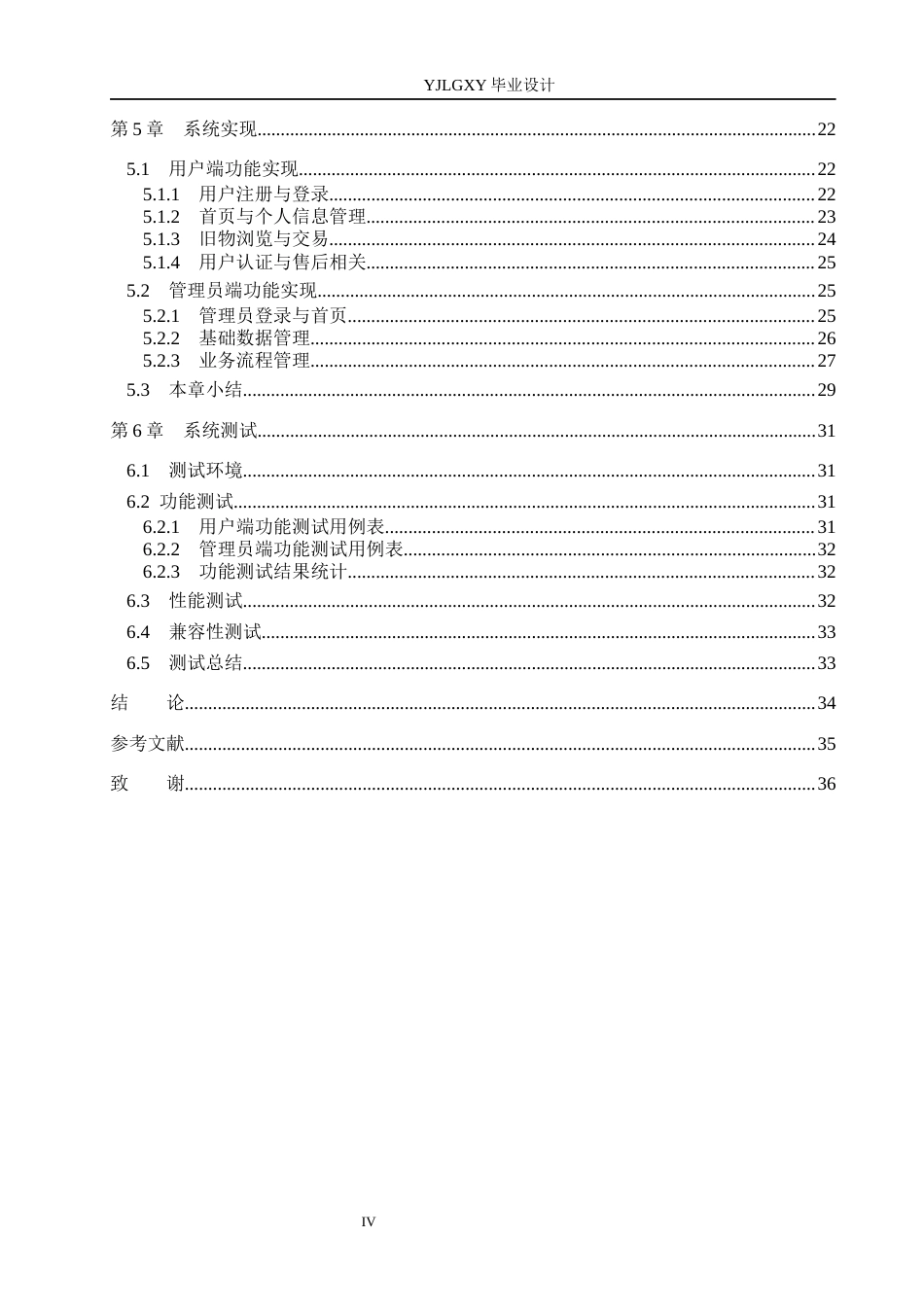 26年WP软件工程 基于Spring Boot “多鱼”旧物交易平台的设计与实现7.52-AI16.61_1(19573字).docx_第4页