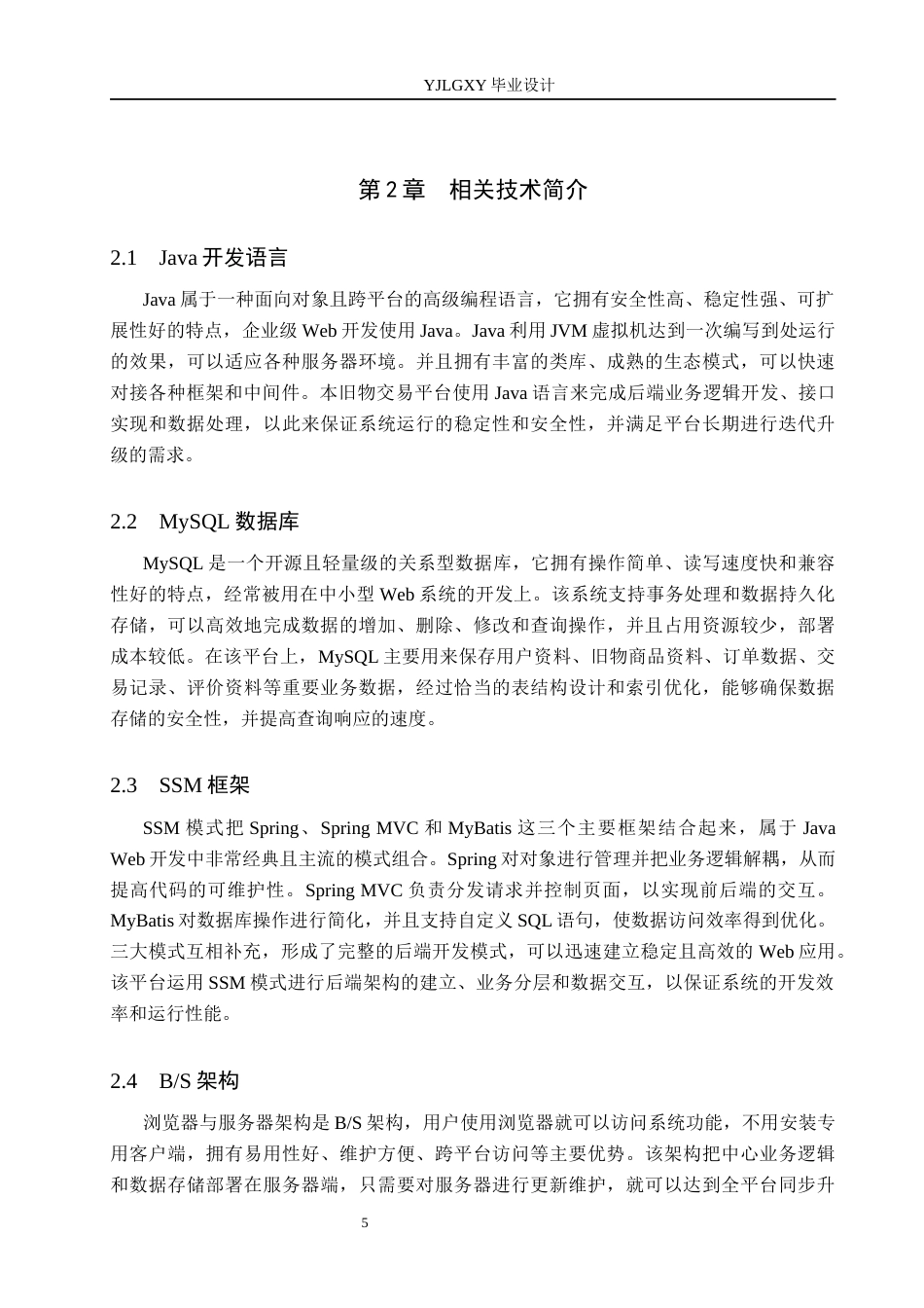 26年WP软件工程 基于Spring Boot “多鱼”旧物交易平台的设计与实现7.52-AI16.61_1(19573字).docx_第9页