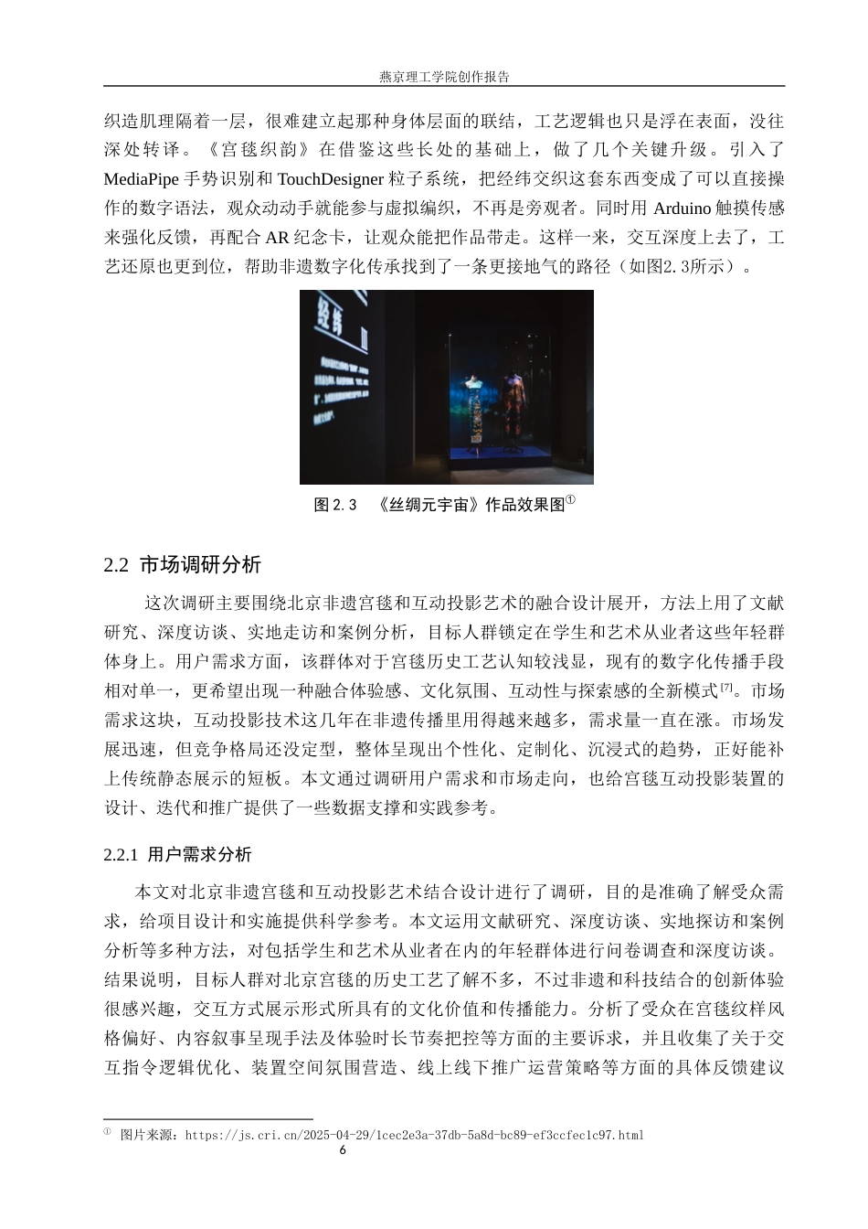 26年WP数字媒体艺术 基于互动投影艺术的北京非遗宫毯交互设计6.86-AI5.95(14533字).docx_第10页