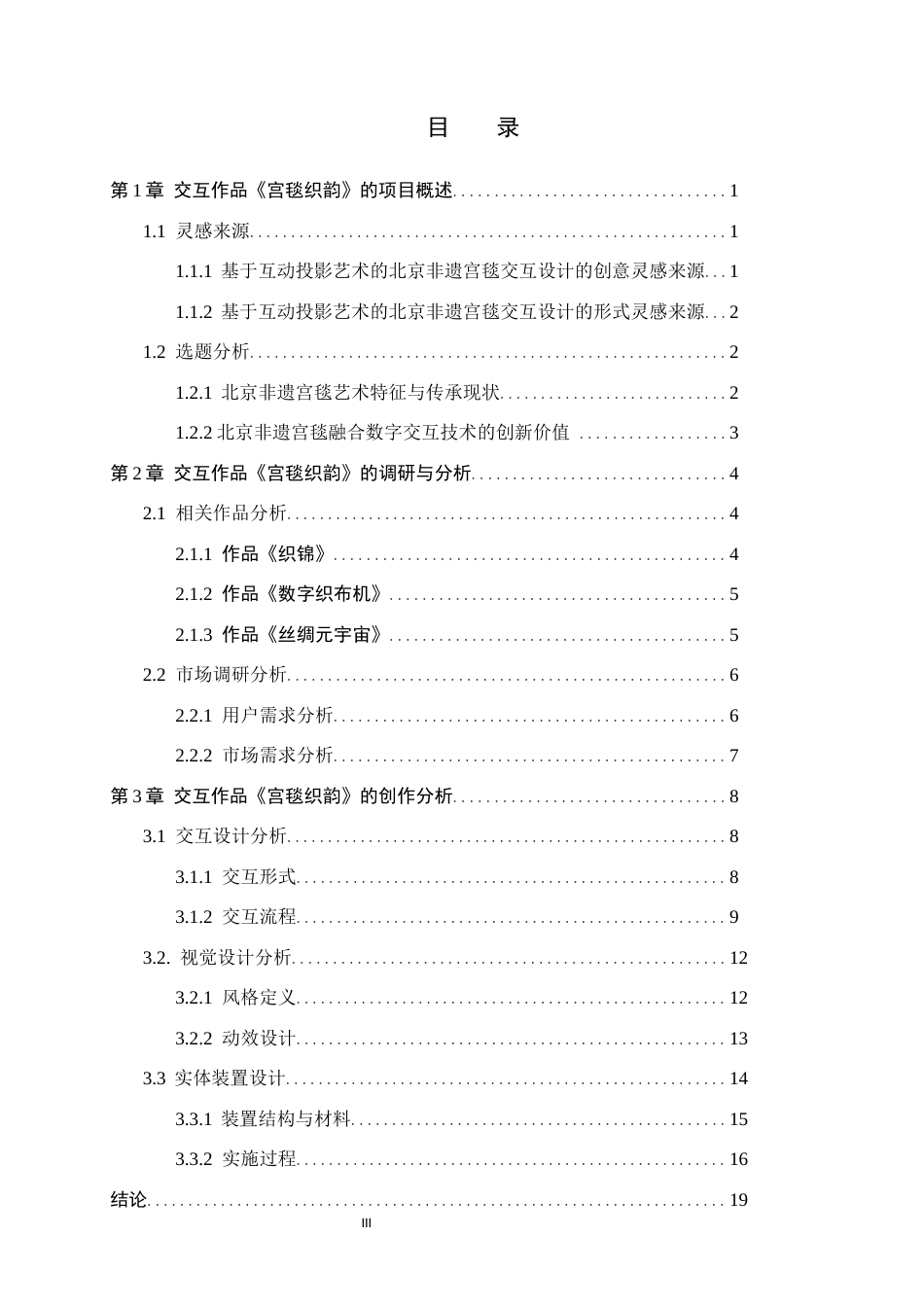 26年WP数字媒体艺术 基于互动投影艺术的北京非遗宫毯交互设计6.86-AI5.95(14533字).docx_第3页