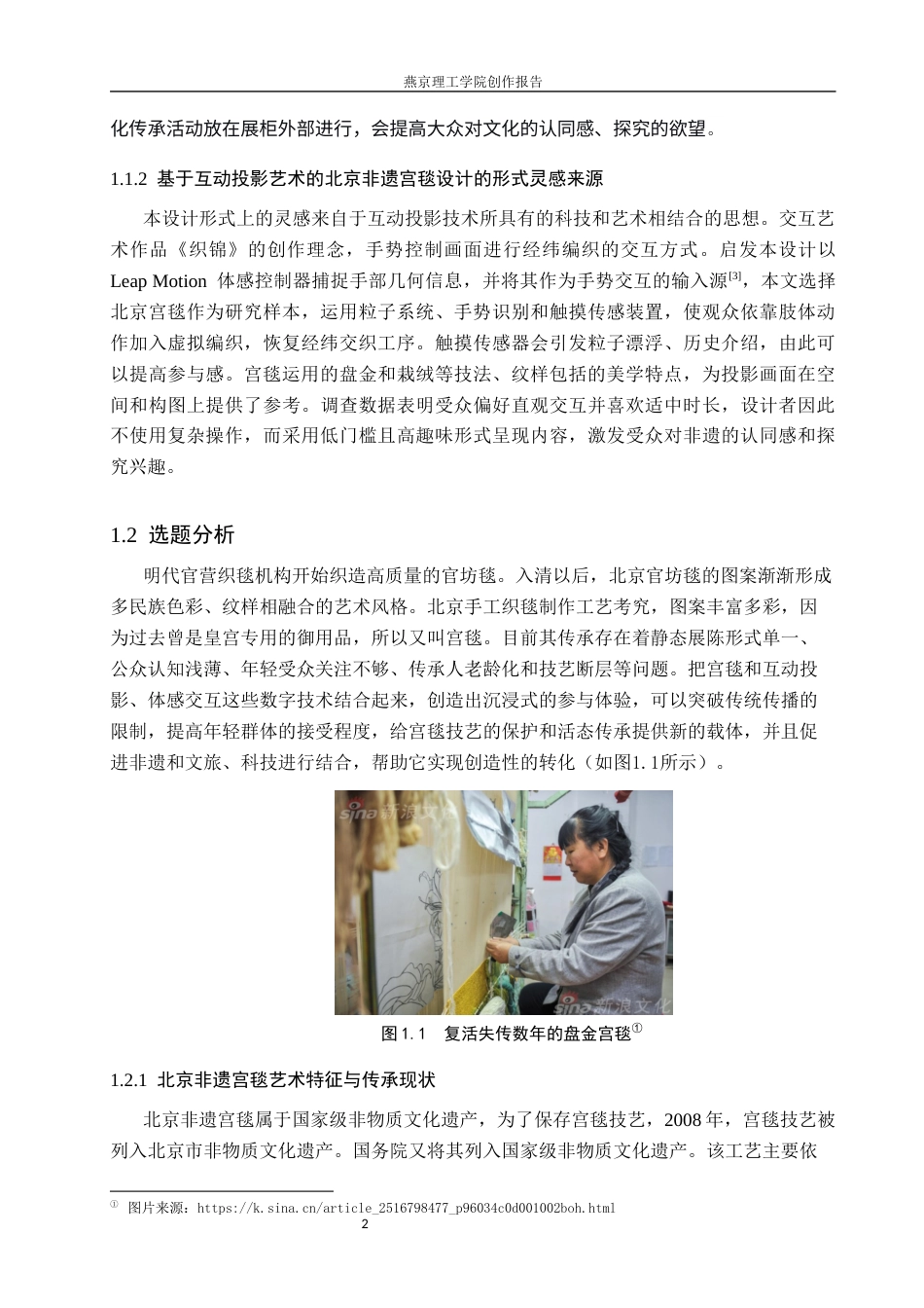 26年WP数字媒体艺术 基于互动投影艺术的北京非遗宫毯交互设计6.86-AI5.95(14533字).docx_第6页