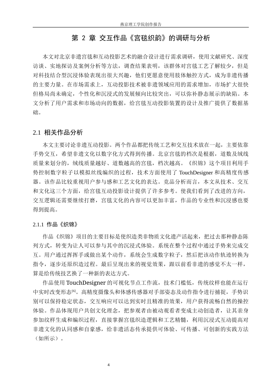 26年WP数字媒体艺术 基于互动投影艺术的北京非遗宫毯交互设计6.86-AI5.95(14533字).docx_第8页
