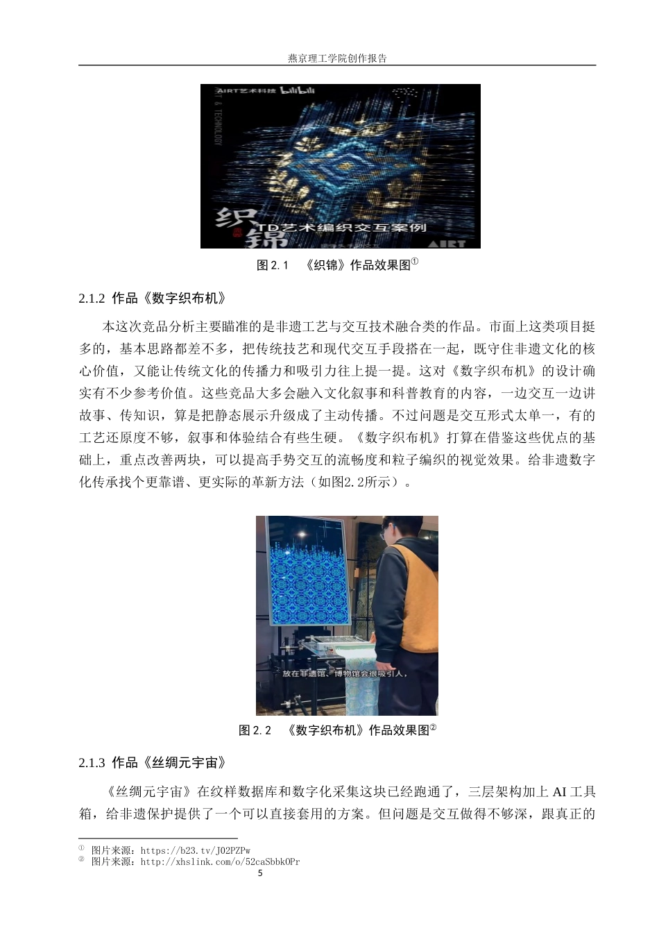 26年WP数字媒体艺术 基于互动投影艺术的北京非遗宫毯交互设计6.86-AI5.95(14533字).docx_第9页