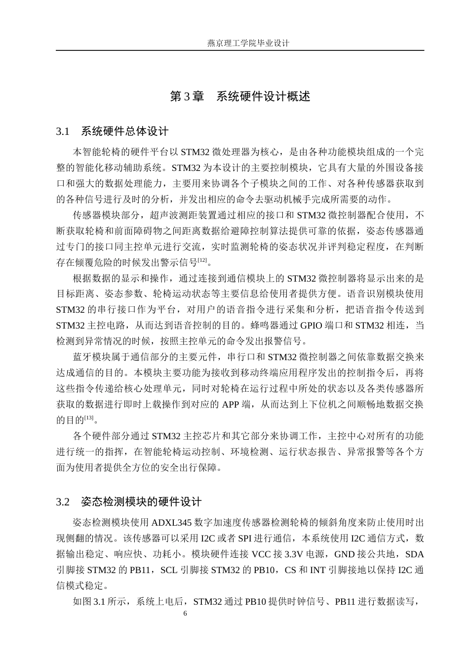 26年WP通信工程 智能轮椅控制系统的设计与实现9.22-AI3.46_1(15632字).docx_第10页