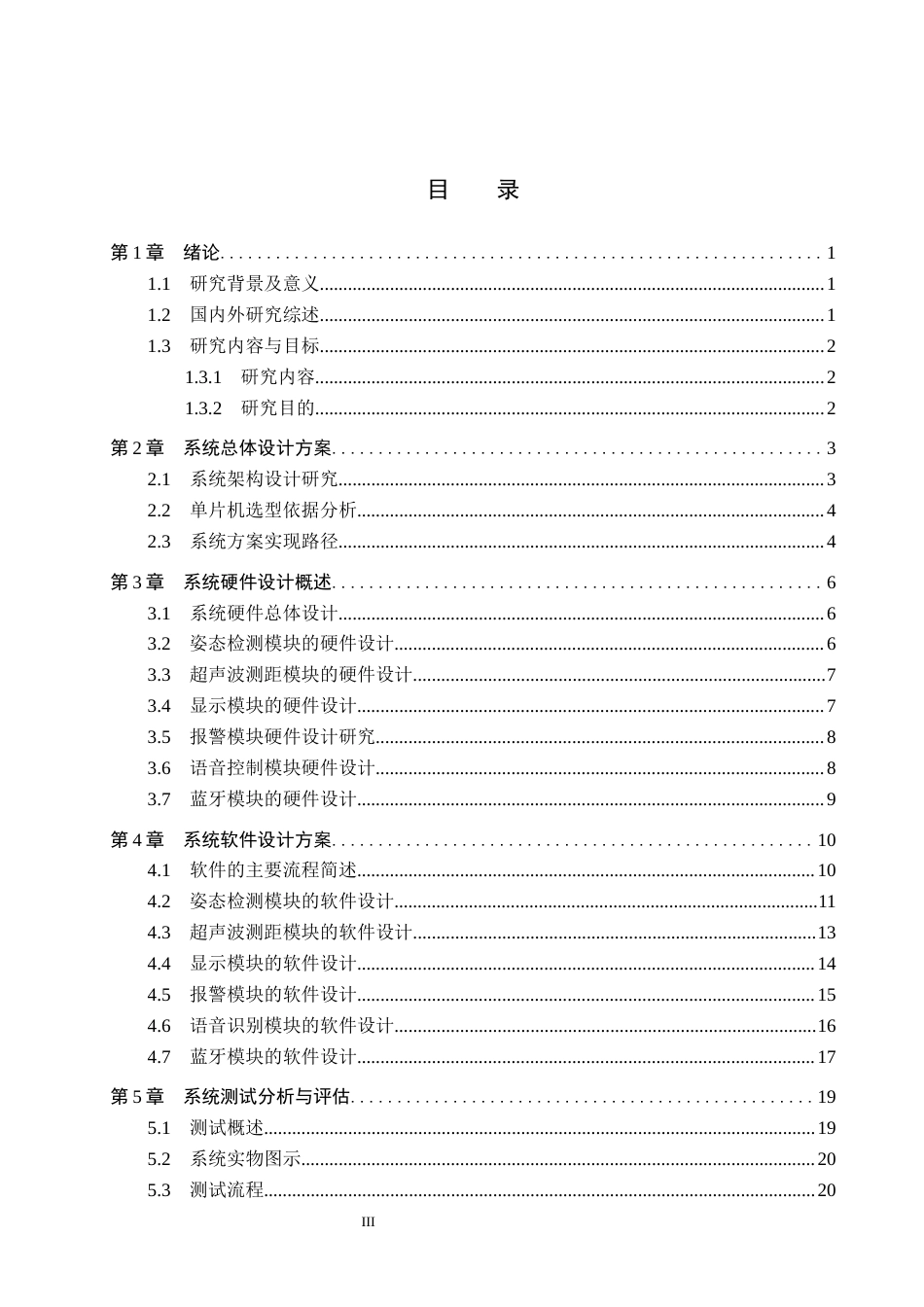 26年WP通信工程 智能轮椅控制系统的设计与实现9.22-AI3.46_1(15632字).docx_第3页