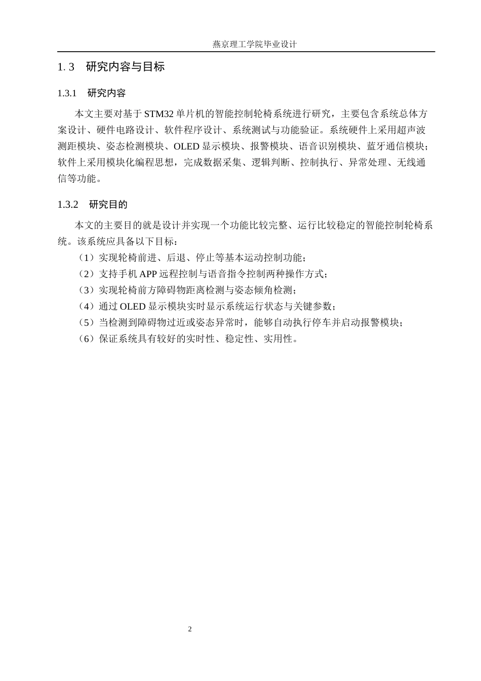26年WP通信工程 智能轮椅控制系统的设计与实现9.22-AI3.46_1(15632字).docx_第6页