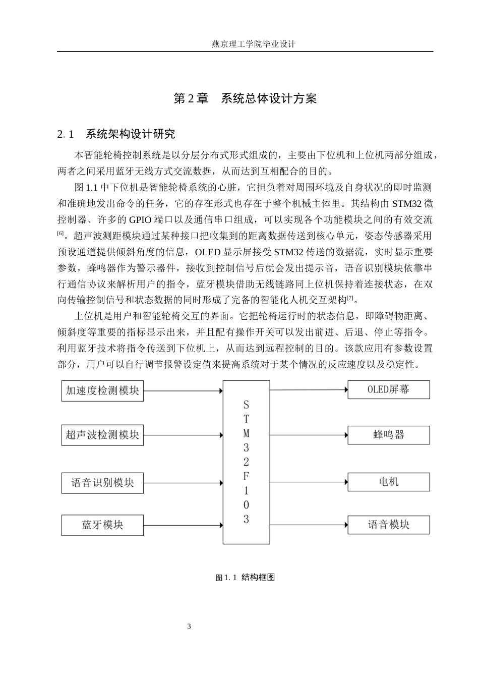 26年WP通信工程 智能轮椅控制系统的设计与实现9.22-AI3.46_1(15632字).docx_第7页