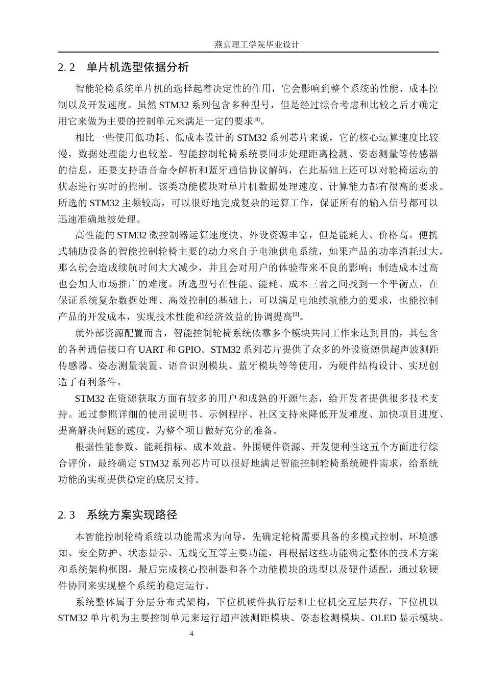 26年WP通信工程 智能轮椅控制系统的设计与实现9.22-AI3.46_1(15632字).docx_第8页