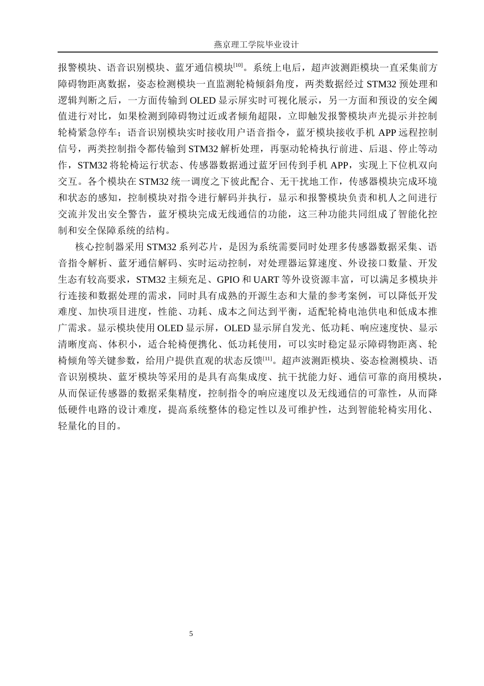 26年WP通信工程 智能轮椅控制系统的设计与实现9.22-AI3.46_1(15632字).docx_第9页