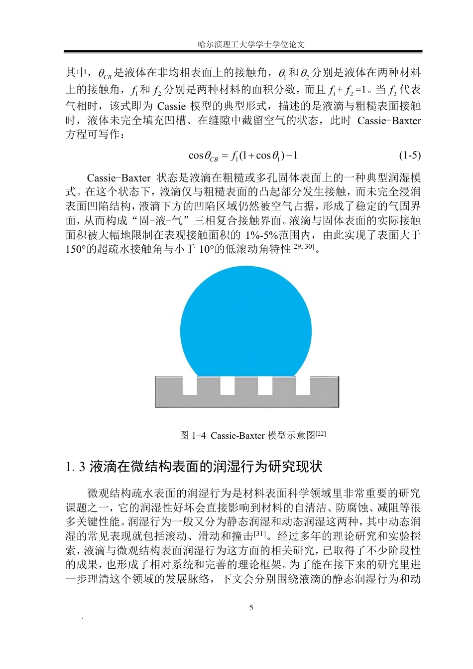 26年WP能源与动力工程 水平振动超疏水表面上液滴润湿的分子动力学研究12.0-AI5.96_1-约37248字符.pdf_第10页