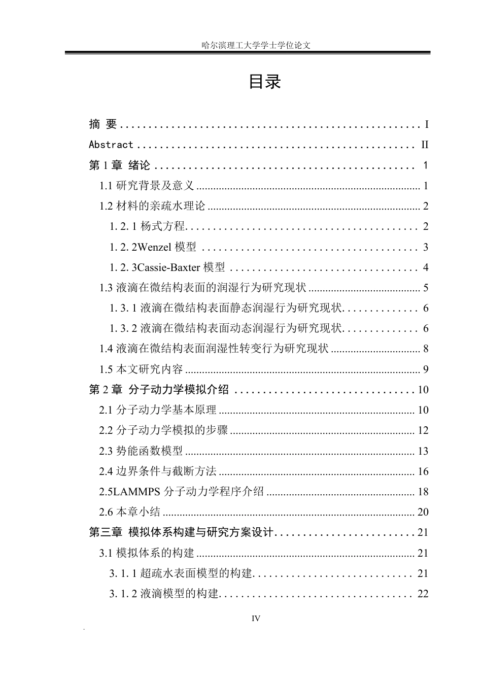 26年WP能源与动力工程 水平振动超疏水表面上液滴润湿的分子动力学研究12.0-AI5.96_1-约37248字符.pdf_第4页