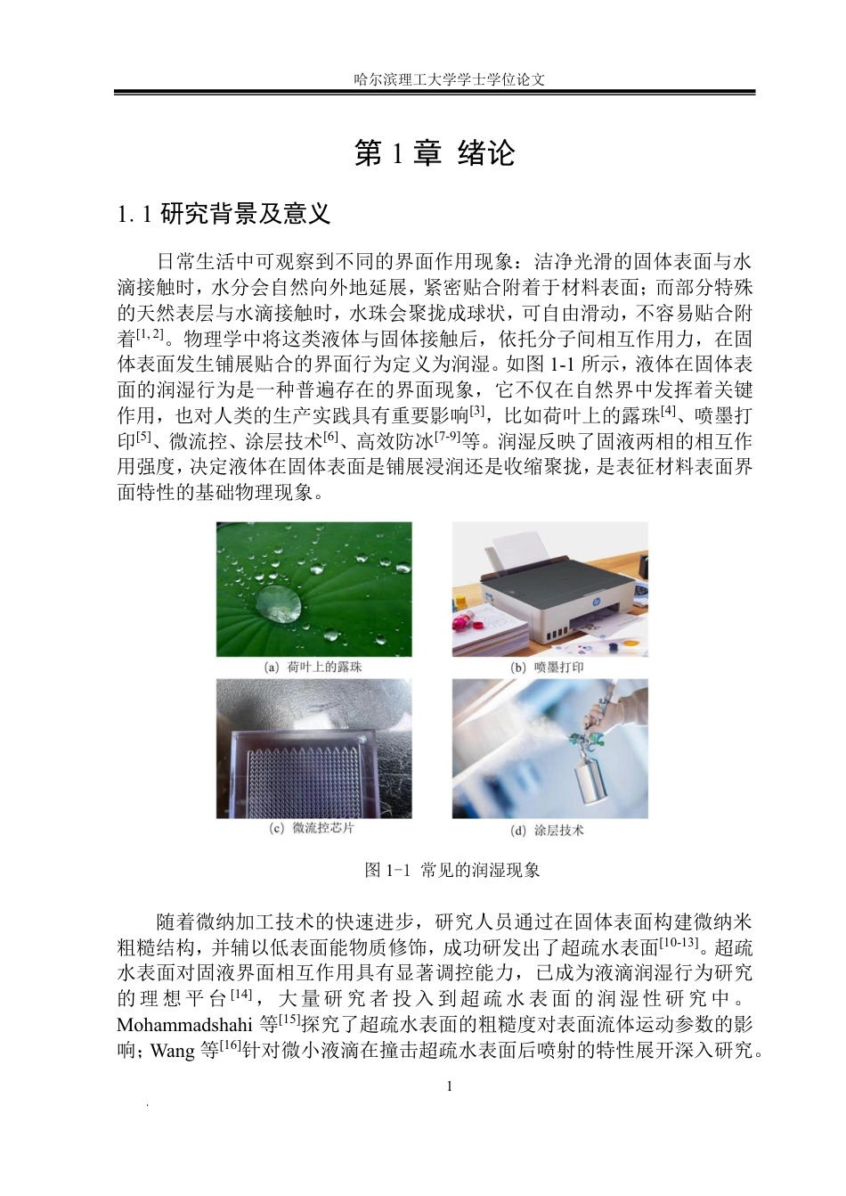 26年WP能源与动力工程 水平振动超疏水表面上液滴润湿的分子动力学研究12.0-AI5.96_1-约37248字符.pdf_第6页