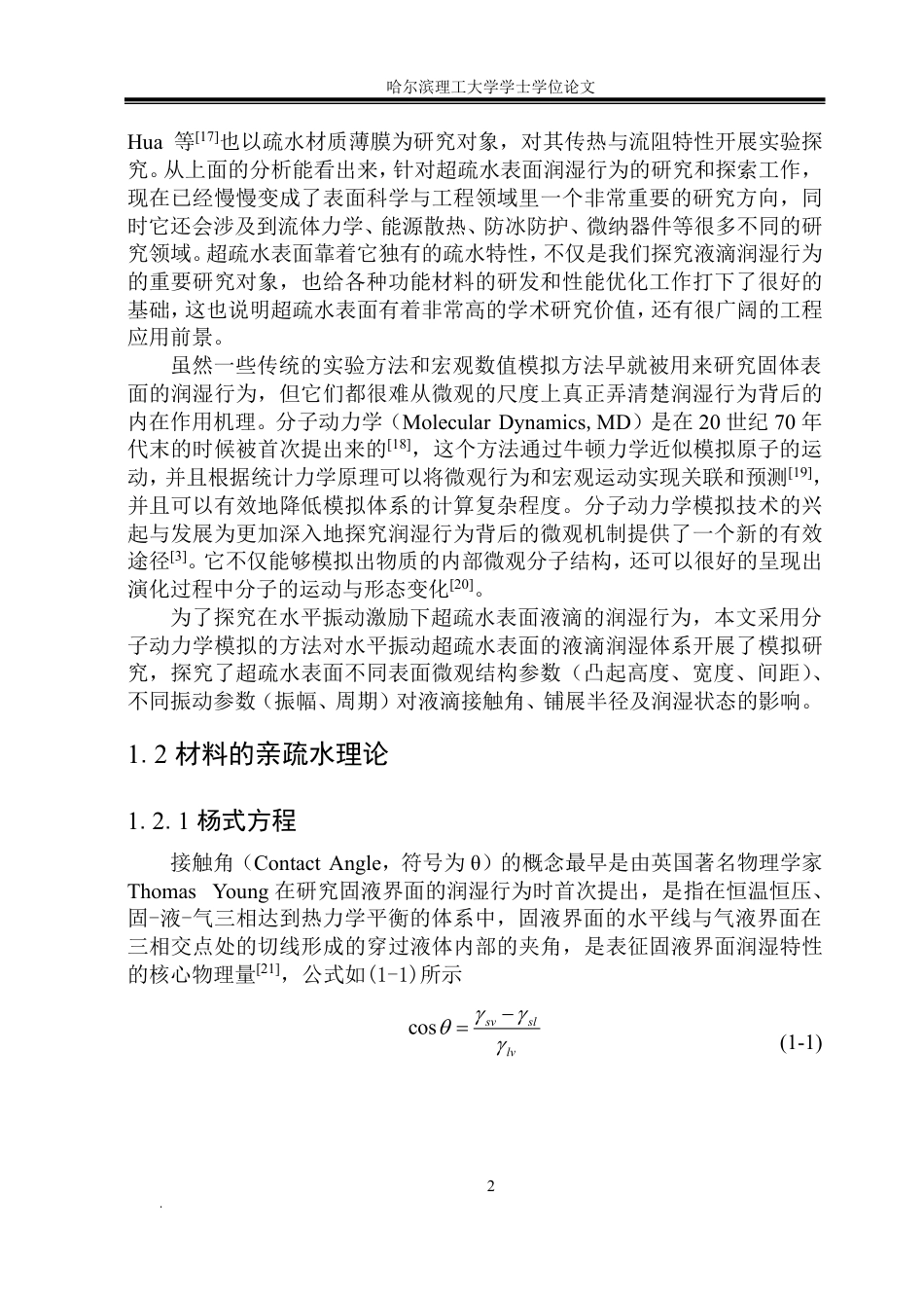 26年WP能源与动力工程 水平振动超疏水表面上液滴润湿的分子动力学研究12.0-AI5.96_1-约37248字符.pdf_第7页