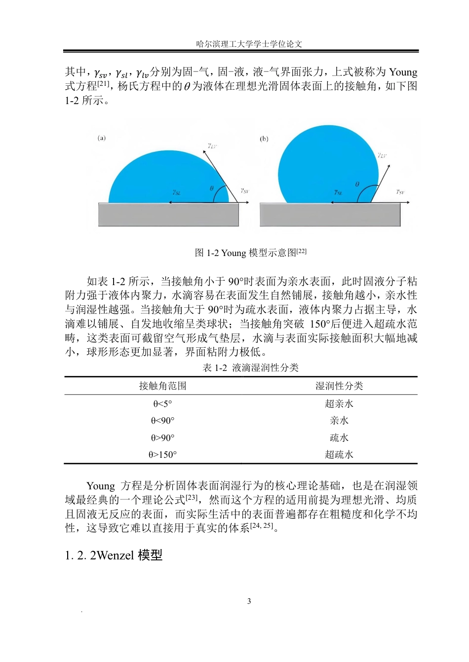 26年WP能源与动力工程 水平振动超疏水表面上液滴润湿的分子动力学研究12.0-AI5.96_1-约37248字符.pdf_第8页