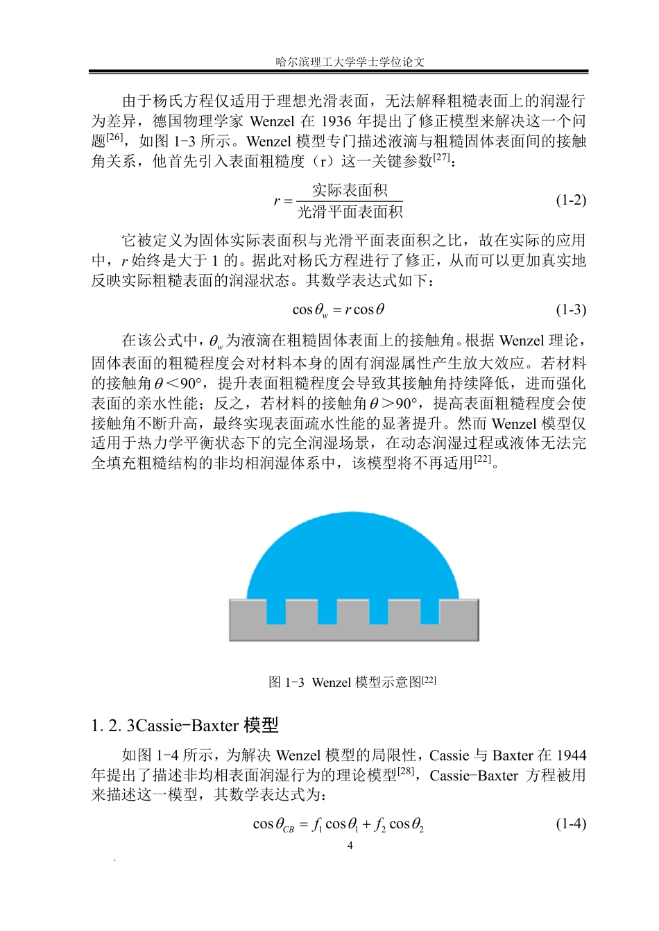 26年WP能源与动力工程 水平振动超疏水表面上液滴润湿的分子动力学研究12.0-AI5.96_1-约37248字符.pdf_第9页