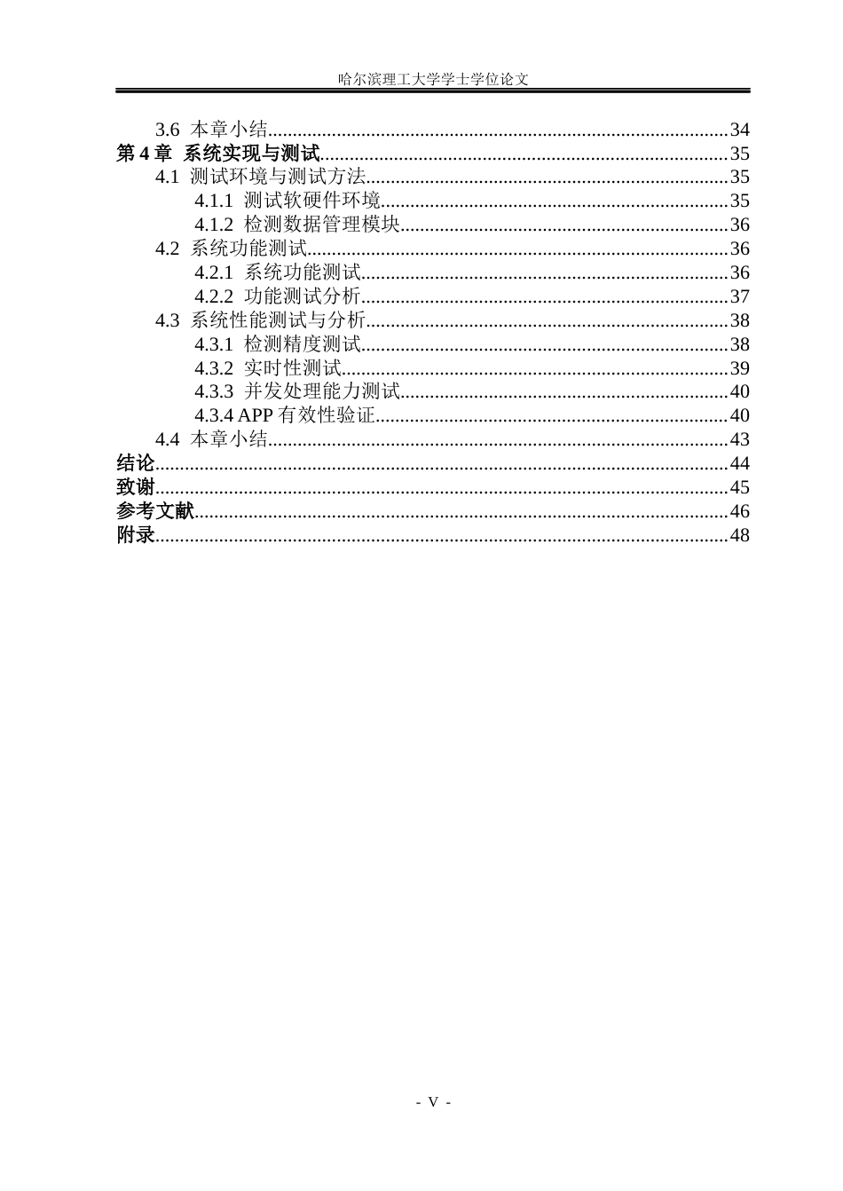 26年WP物联网工程 基于边缘计算的图书馆违规行为检测系统设计与实现2.12-AI26.3(38551字).docx_第5页