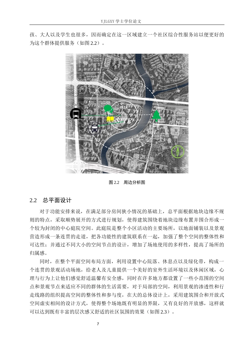 26年WP建筑学 双龄共养理念下的成都桂溪和平社区服务中心设计7.0-AI9.06(10049字).docx_第10页