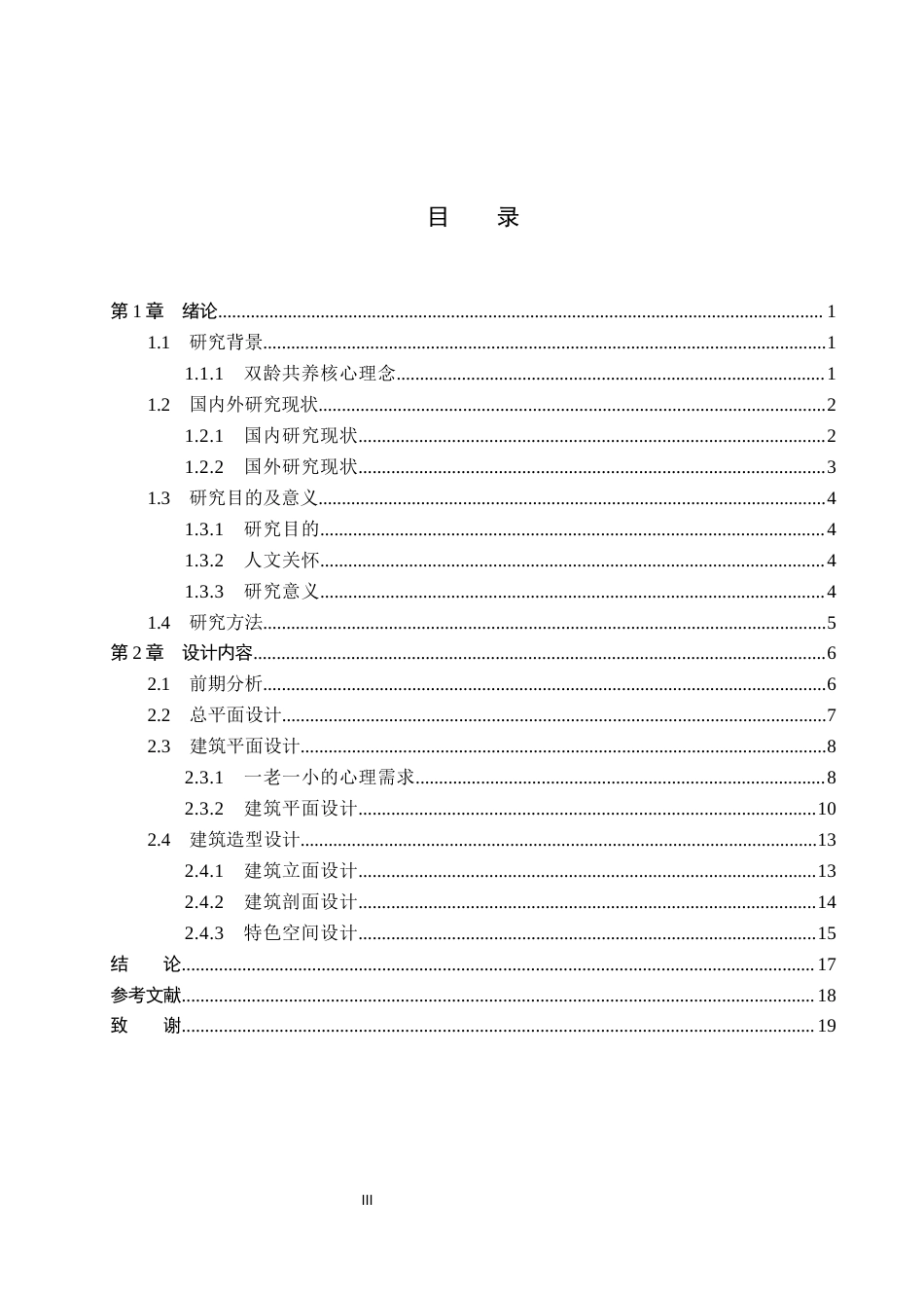 26年WP建筑学 双龄共养理念下的成都桂溪和平社区服务中心设计7.0-AI9.06(10049字).docx_第3页