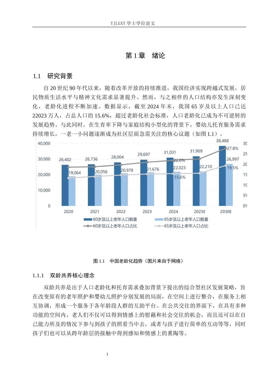 26年WP建筑学 双龄共养理念下的成都桂溪和平社区服务中心设计7.0-AI9.06(10049字).docx_第4页