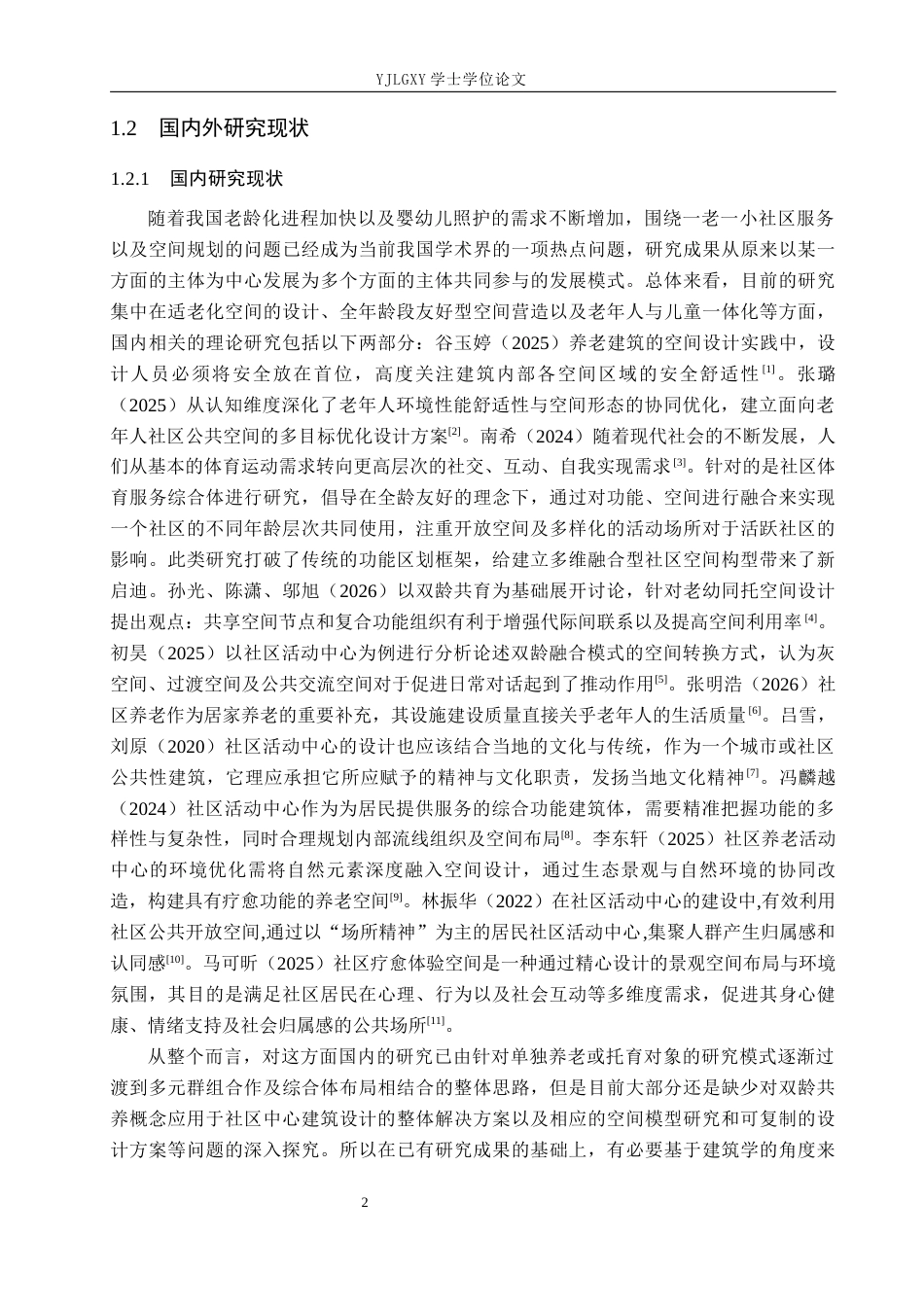 26年WP建筑学 双龄共养理念下的成都桂溪和平社区服务中心设计7.0-AI9.06(10049字).docx_第5页