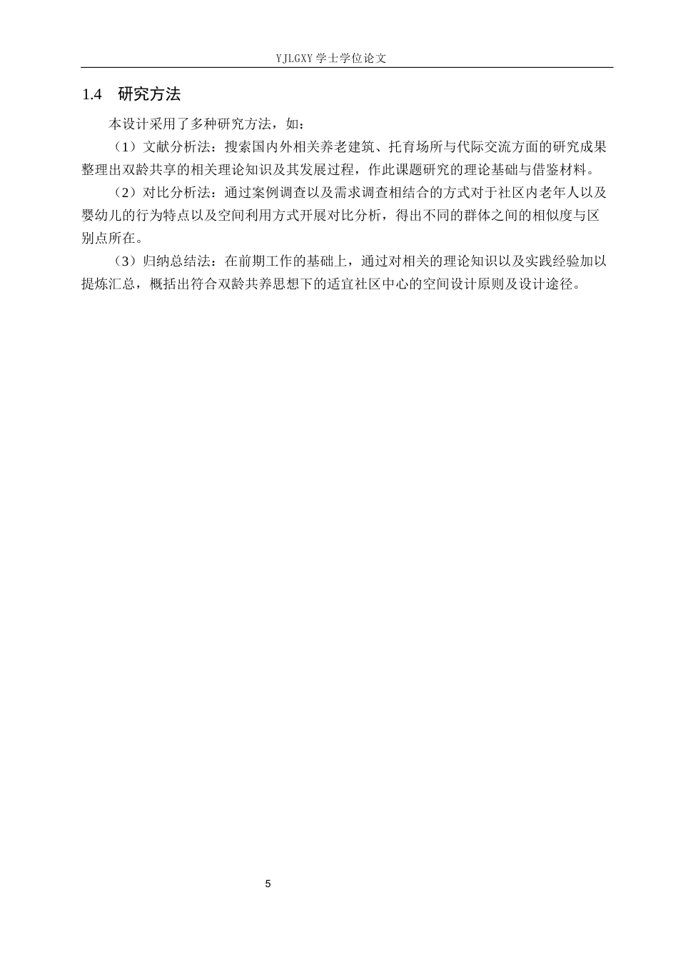 26年WP建筑学 双龄共养理念下的成都桂溪和平社区服务中心设计7.0-AI9.06(10049字).docx_第8页