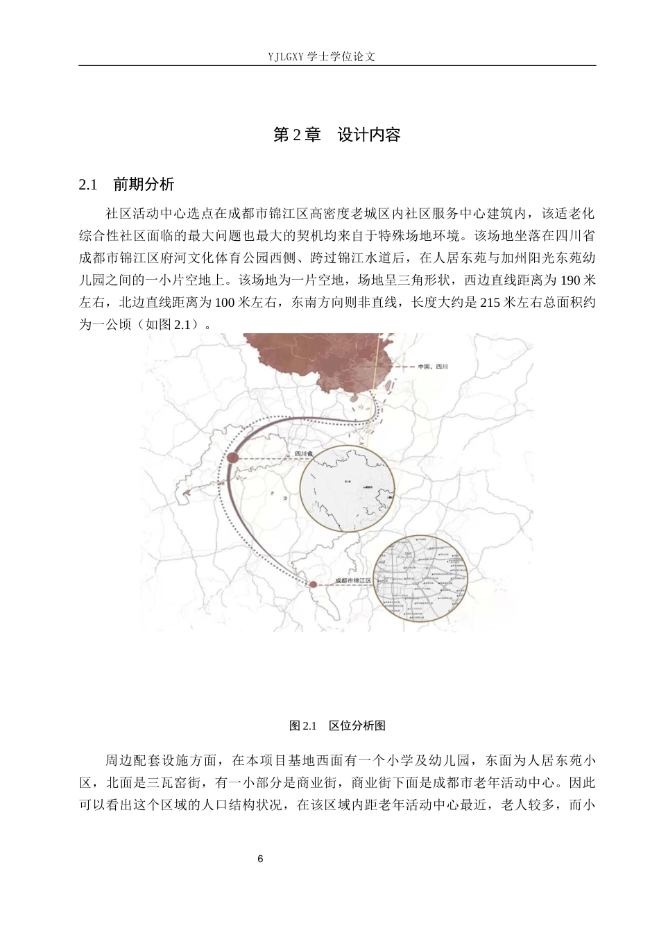 26年WP建筑学 双龄共养理念下的成都桂溪和平社区服务中心设计7.0-AI9.06(10049字).docx_第9页