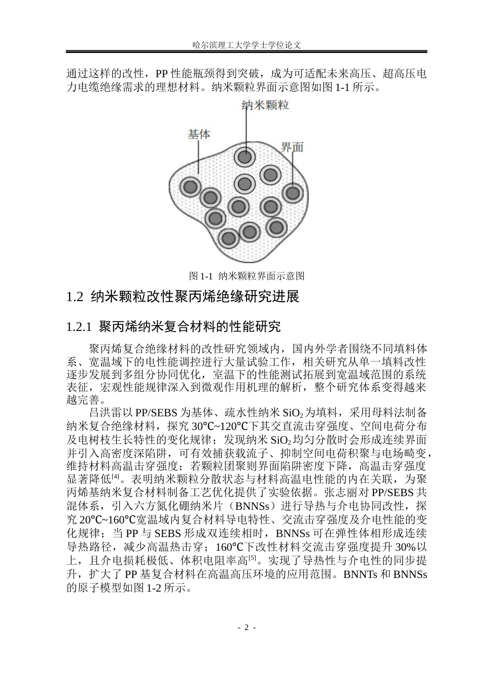 26年WP电气工程及其自动化 纳米SiO2对PPPOE复合材料不同温度下交流电性能的影响研究-AI(28011字).docx_第8页