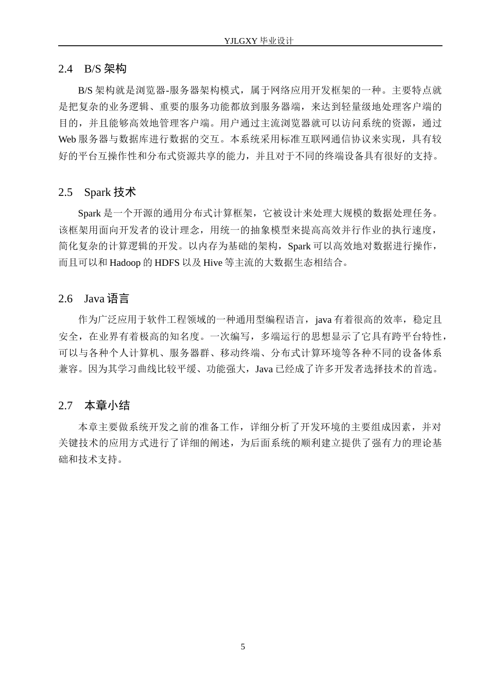 26年WP计算机科学与技术 基于大数据的健康风险评估与预警系统的设计与实现9.56-AI11.37_1(18111字).docx_第10页
