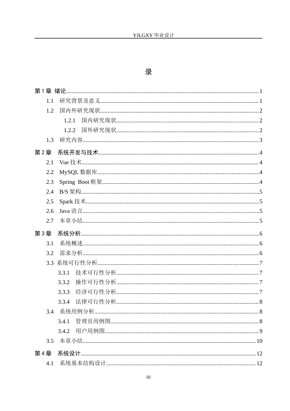 26年WP计算机科学与技术 基于大数据的健康风险评估与预警系统的设计与实现9.56-AI11.37_1(18111字).docx_第3页