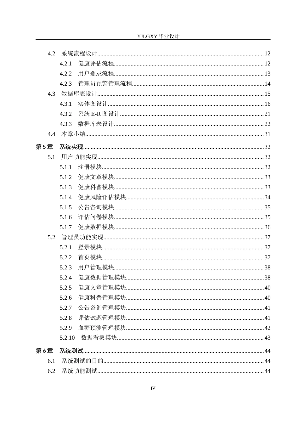 26年WP计算机科学与技术 基于大数据的健康风险评估与预警系统的设计与实现9.56-AI11.37_1(18111字).docx_第4页