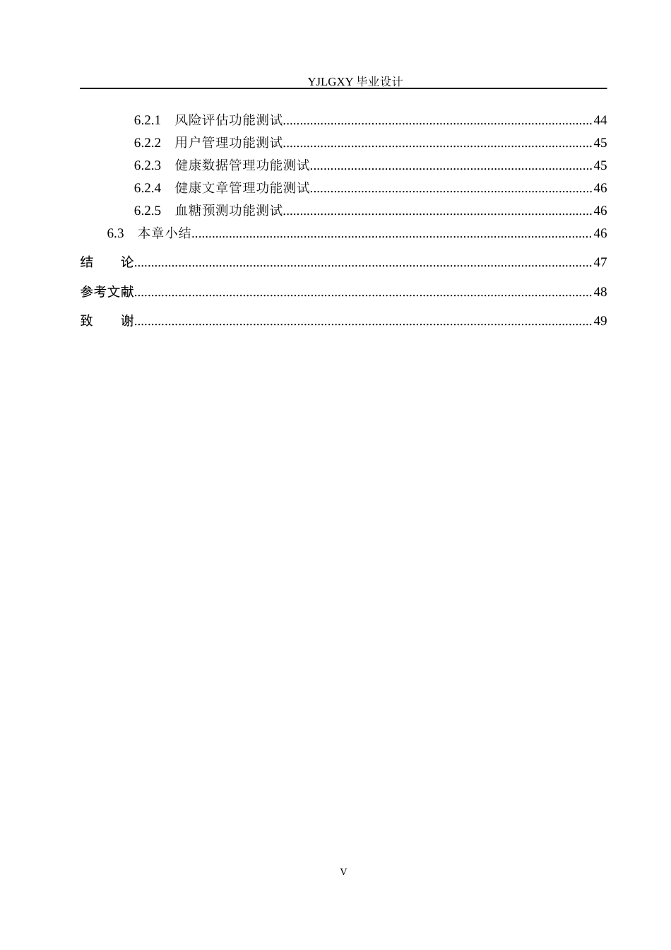26年WP计算机科学与技术 基于大数据的健康风险评估与预警系统的设计与实现9.56-AI11.37_1(18111字).docx_第5页