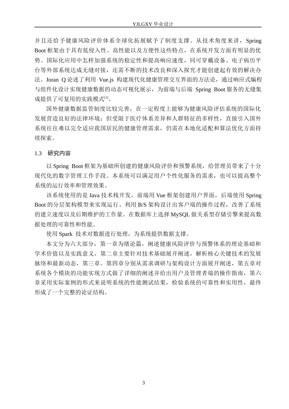 26年WP计算机科学与技术 基于大数据的健康风险评估与预警系统的设计与实现9.56-AI11.37_1(18111字).docx_第8页