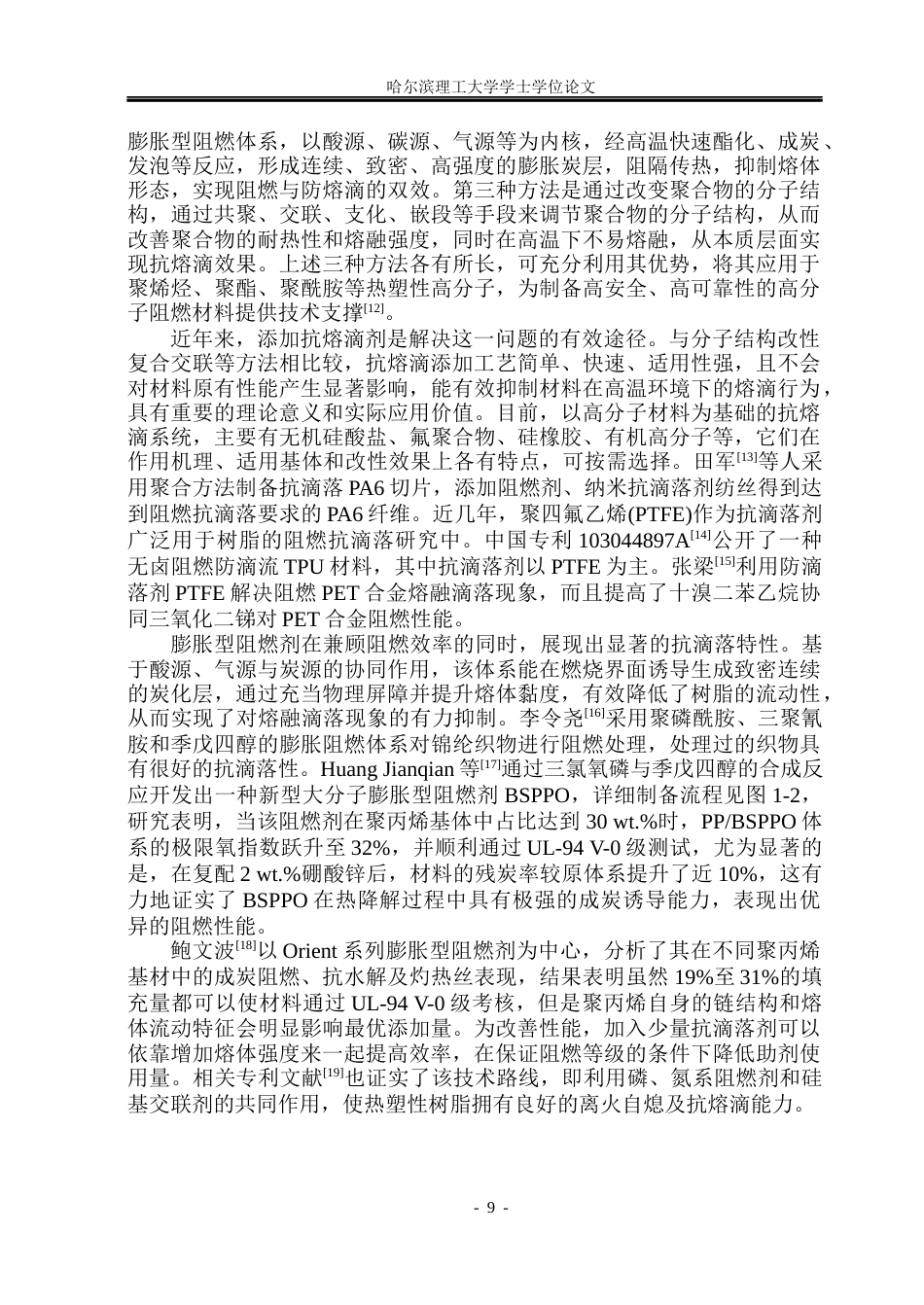 26年WP无机非金属材料工程 EVAMH复合材料抗熔滴性能的研究13.47-AI10.07_1(19285字).docx_第10页
