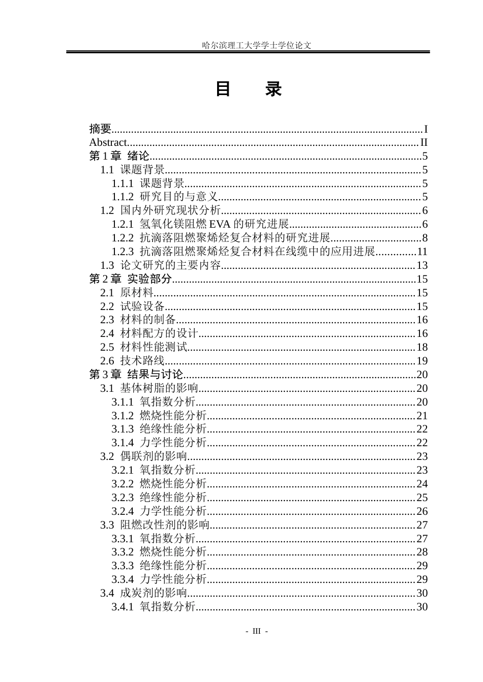 26年WP无机非金属材料工程 EVAMH复合材料抗熔滴性能的研究13.47-AI10.07_1(19285字).docx_第4页