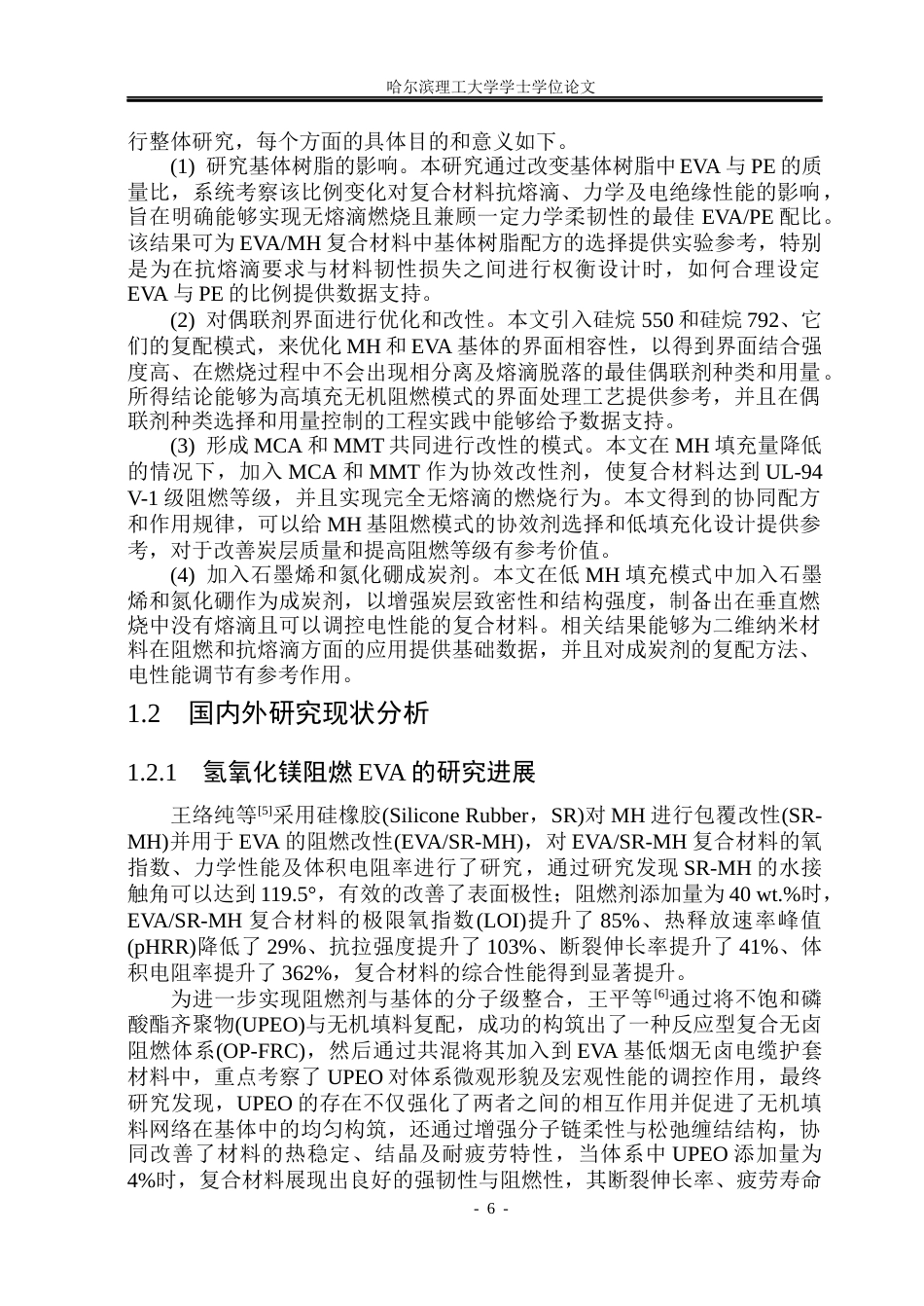 26年WP无机非金属材料工程 EVAMH复合材料抗熔滴性能的研究13.47-AI10.07_1(19285字).docx_第7页