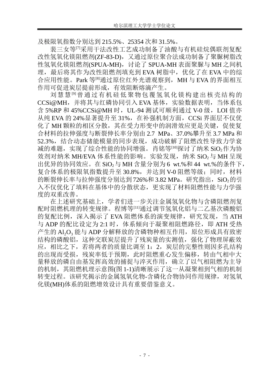 26年WP无机非金属材料工程 EVAMH复合材料抗熔滴性能的研究13.47-AI10.07_1(19285字).docx_第8页