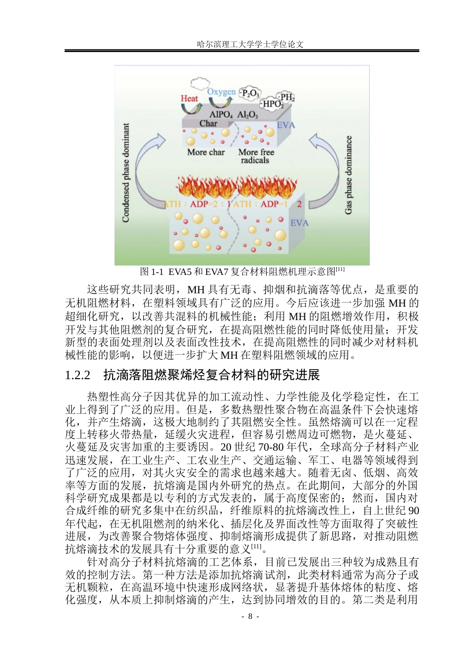 26年WP无机非金属材料工程 EVAMH复合材料抗熔滴性能的研究13.47-AI10.07_1(19285字).docx_第9页