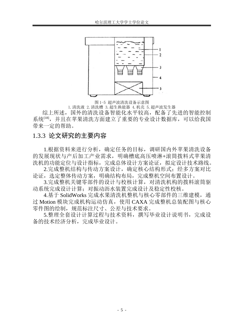 26年WP机械设计制造及其自动化 水果清洗机结构设计9.57-AI2.28_1(22159字).docx_第10页