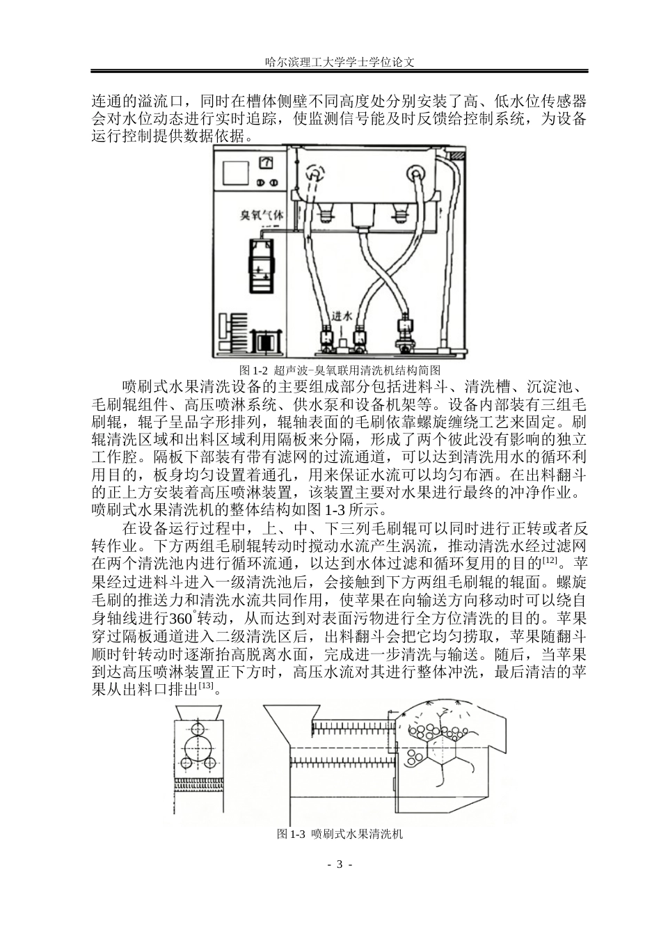 26年WP机械设计制造及其自动化 水果清洗机结构设计9.57-AI2.28_1(22159字).docx_第8页