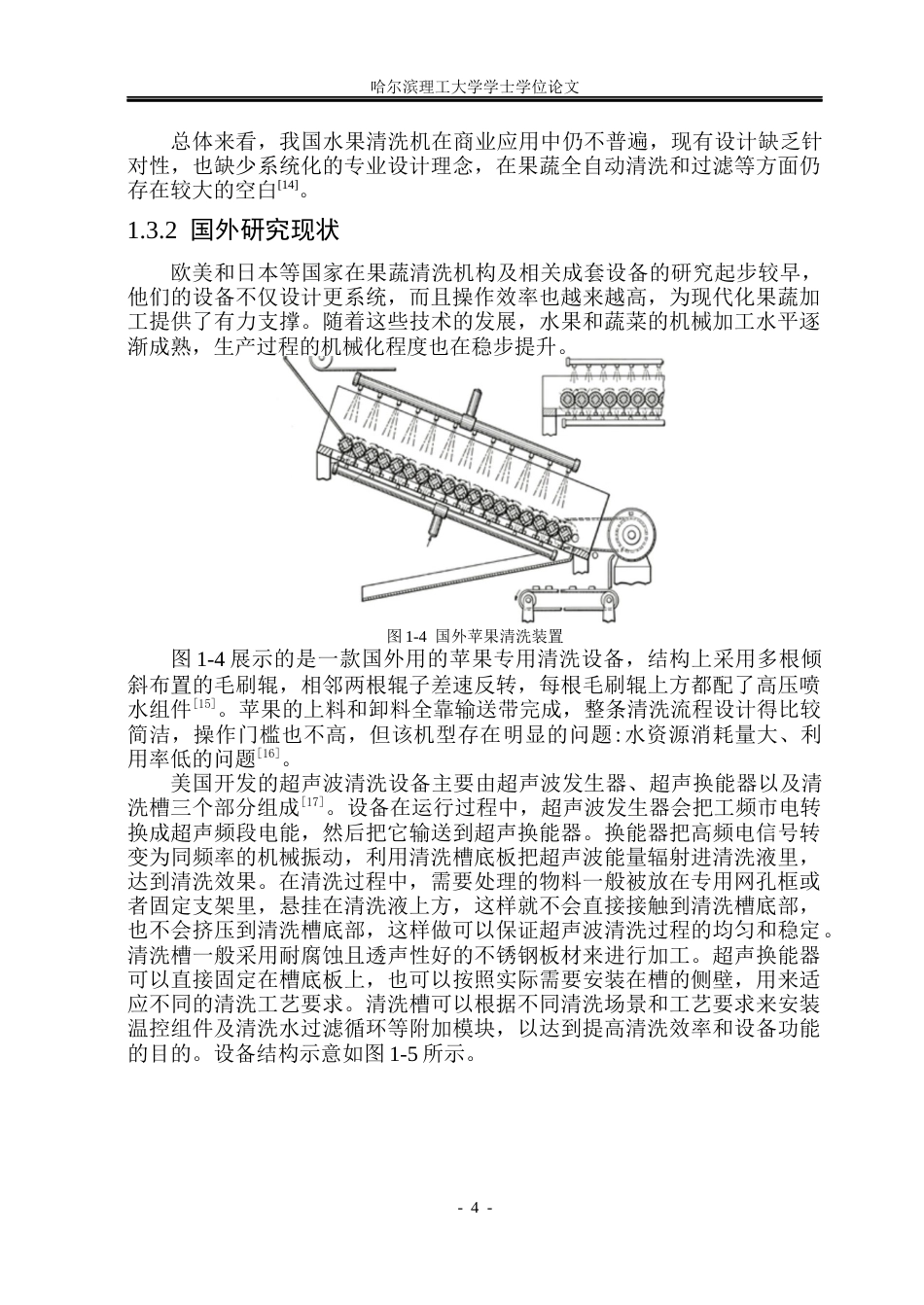26年WP机械设计制造及其自动化 水果清洗机结构设计9.57-AI2.28_1(22159字).docx_第9页