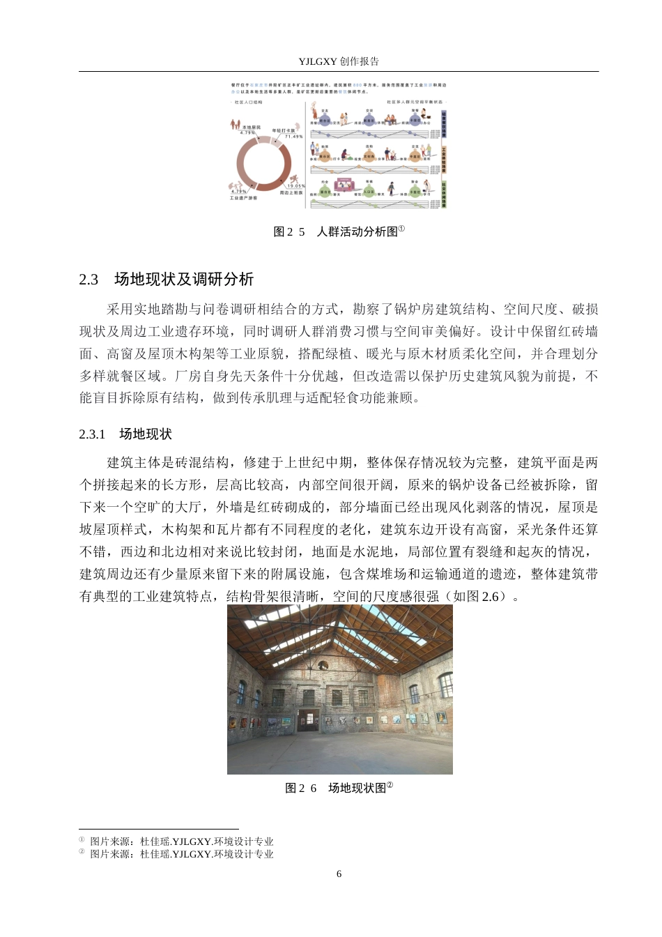 26年WP环境设计 旧厂房改造背景下的石家庄新膳轻食餐厅室内设计5.29-AI4.1(11144字).docx_第10页